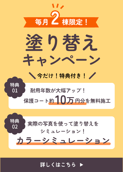 ウルトラトップ無料施工キャンペーン